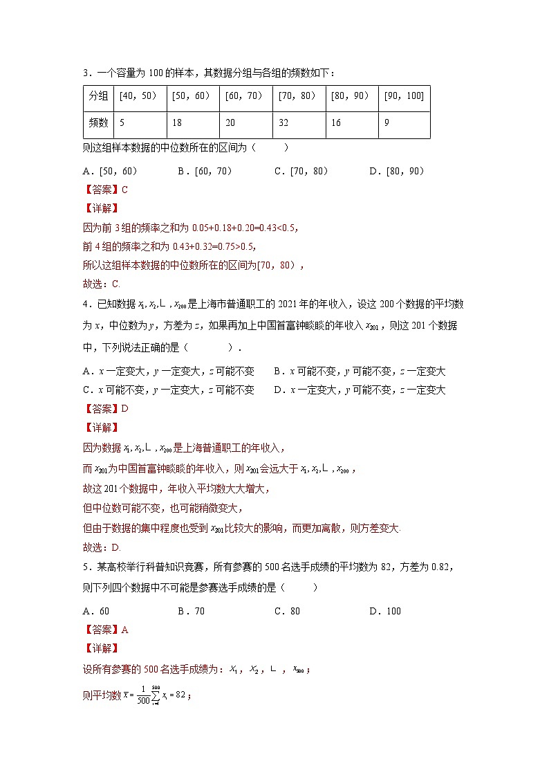 专题10 统计（专题测试）-【中职专用】高二数学下学期期末复习大串讲（高教版2021·拓展模块一下册）03
