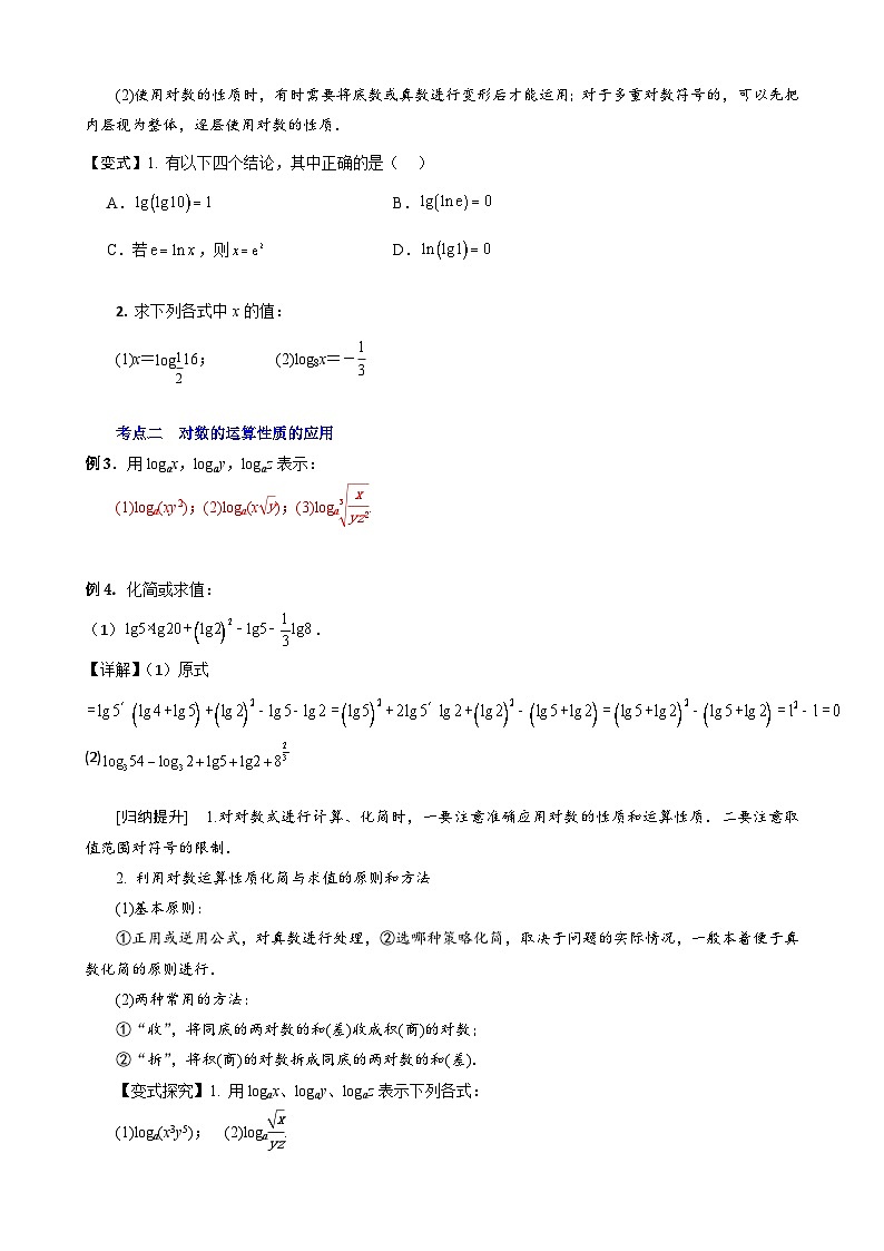 串讲02 对数与对数函数（考点串讲）（原卷版）第3页