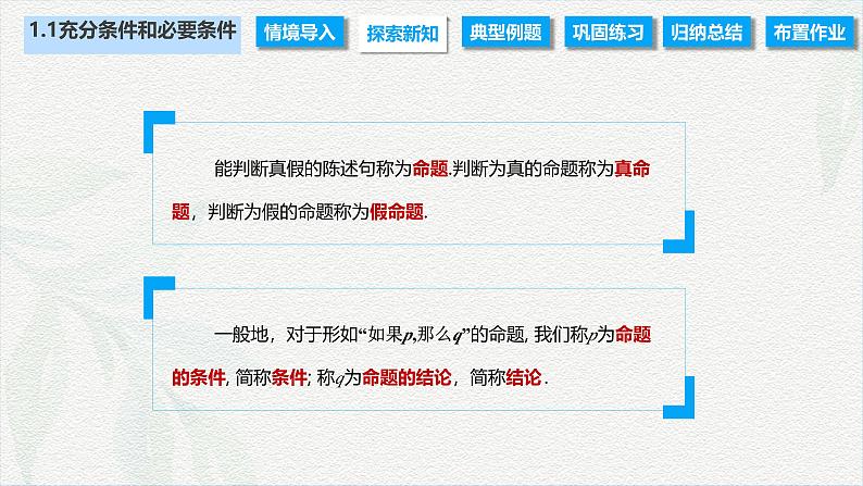 1.1 充分条件和必要条件（课件）-【中职专用】高二数学同步课堂（高教版2021·拓展模块一上册）03