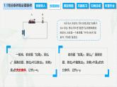 1.1 充分条件和必要条件（课件）-【中职专用】高二数学同步课堂（高教版2021·拓展模块一上册）