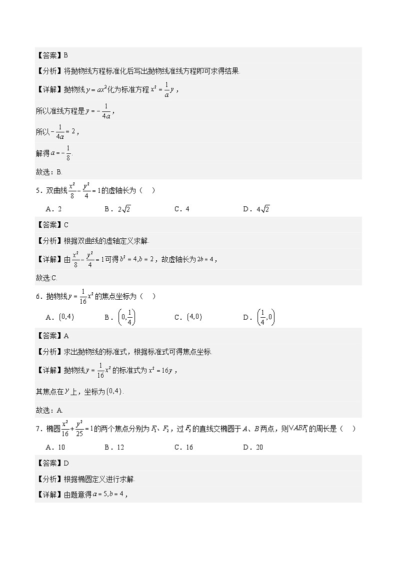 第3章 圆锥曲线（单元重点知识测试）-【中职专用】高二数学同步课堂（高教版2021·拓展模块一上册）02