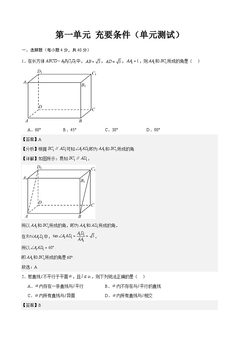 第4章 立体几何（单元重点知识测试）-【中职专用】高二数学同步课堂（高教版2021·拓展模块一上册）01