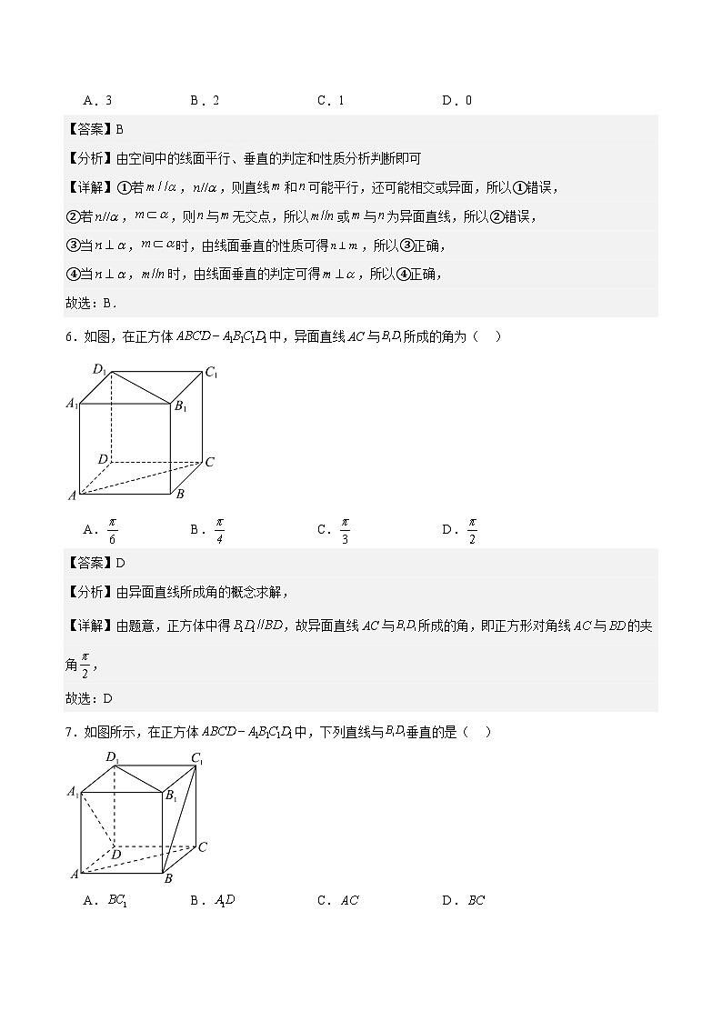第4章 立体几何（单元重点知识测试）-【中职专用】高二数学同步课堂（高教版2021·拓展模块一上册）03