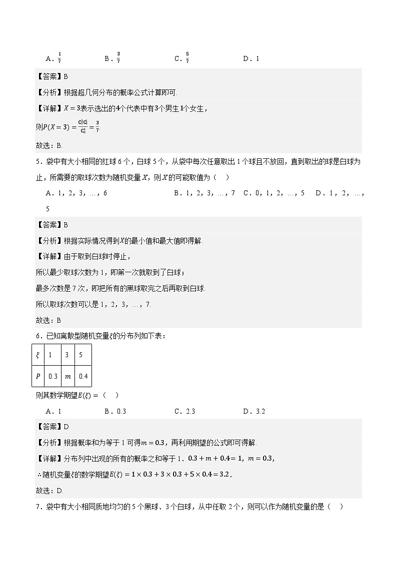 第九章 随机变量及其分布（单元测试）（解析版）第2页