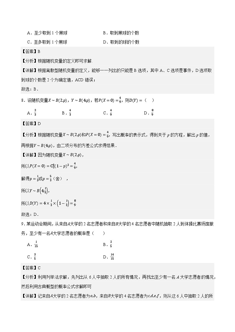 第九章 随机变量及其分布（单元测试）（解析版）第3页