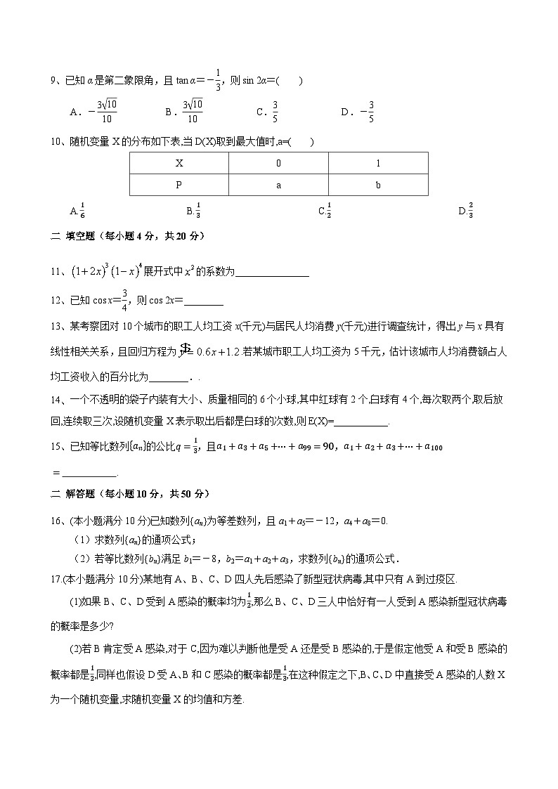 期末考前模拟03（高教版2021拓展模块一下）-【中职专用】高二数学下学期（高教版2021拓展模块）02