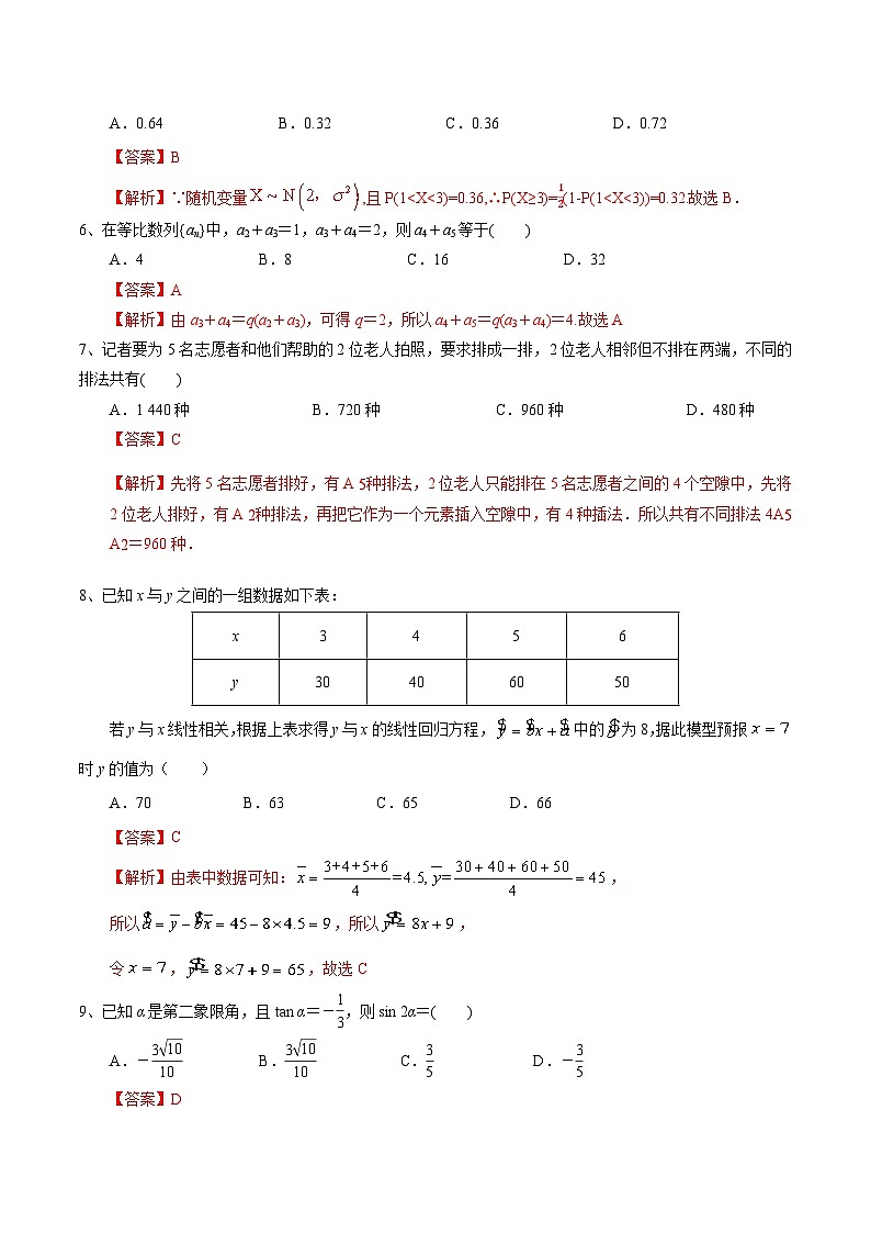 期末考前模拟03（高教版2021拓展模块一下）-【中职专用】高二数学下学期（高教版2021拓展模块）02