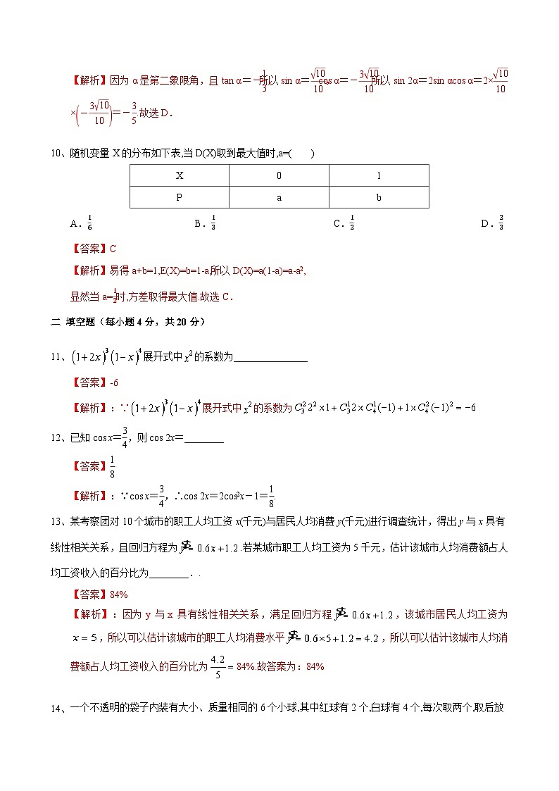 期末考前模拟03（高教版2021拓展模块一下）-【中职专用】高二数学下学期（高教版2021拓展模块）03