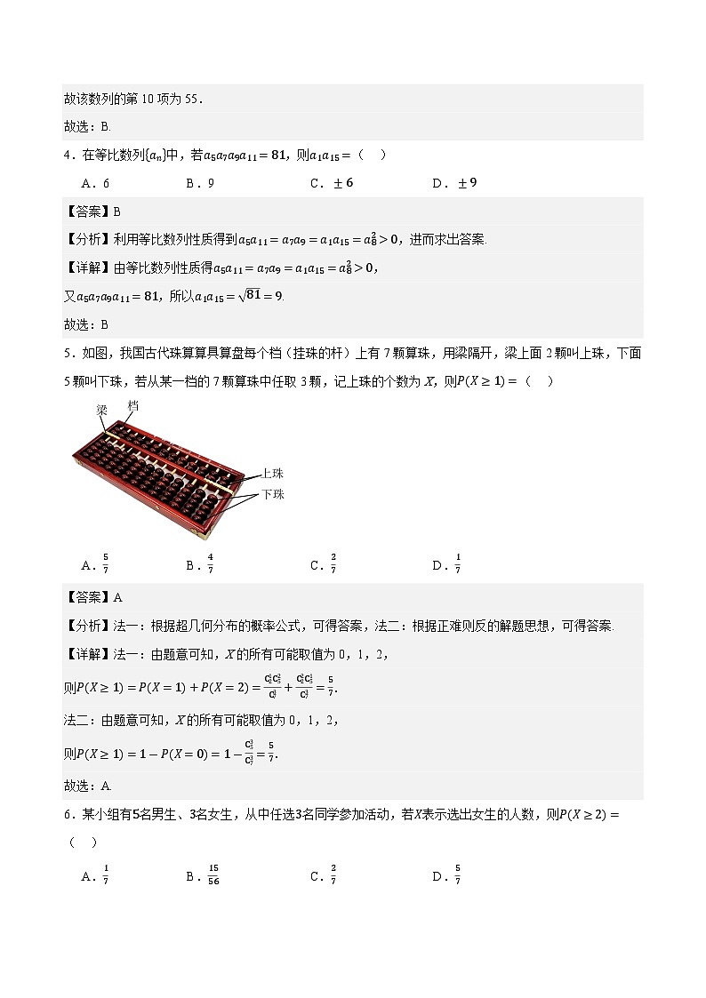 期末综合测试卷（单元测试）-【中职专用】高二数学同步课堂（高教版2021·拓展模块一下册）02