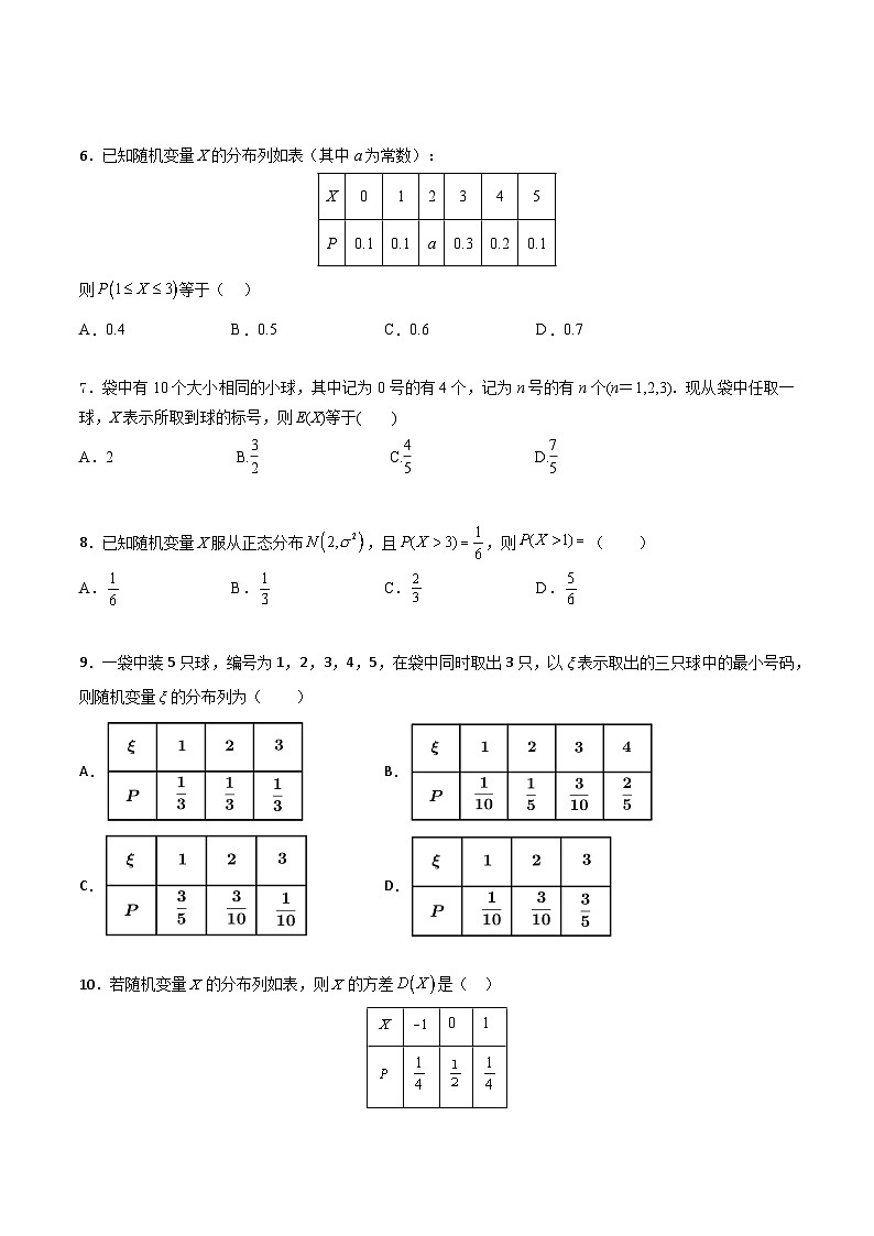 专题04 随机变量及其分布（专题测试）（高教版2021·基础模块下册）（原卷版）第2页