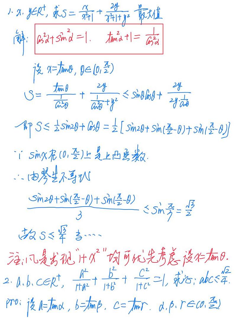 高一数学基本不等式好题第1页