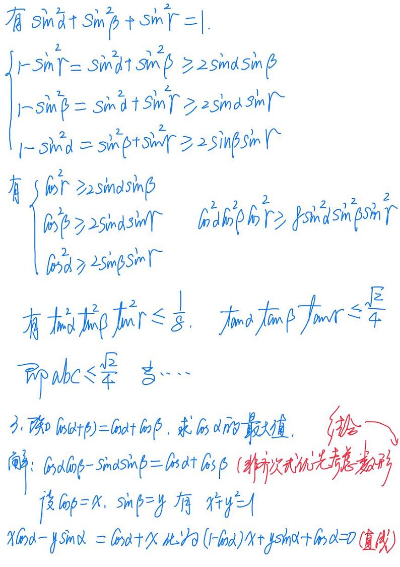 高一数学基本不等式好题第2页