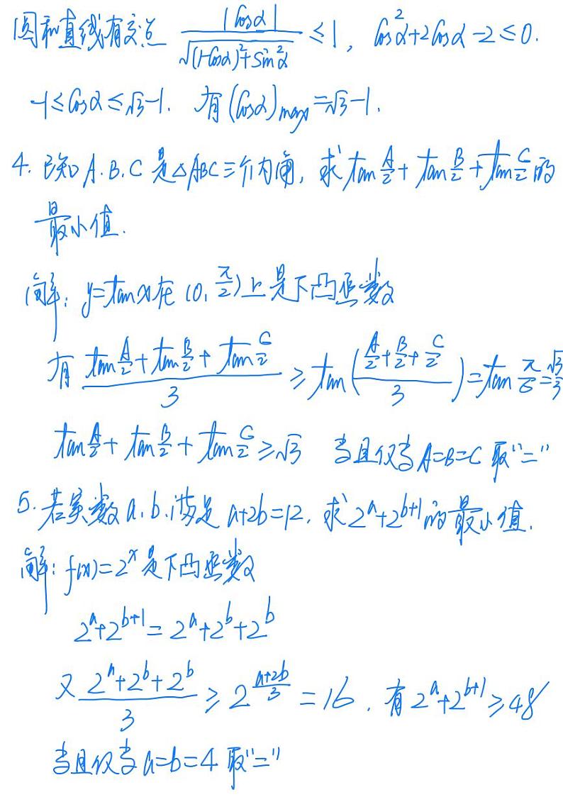 高一数学基本不等式好题第3页