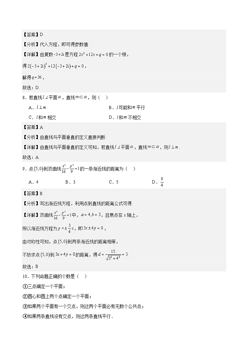 期末综合测试卷-【中职专用】高二数学同步课堂（高教版2021·拓展模块一上册）03