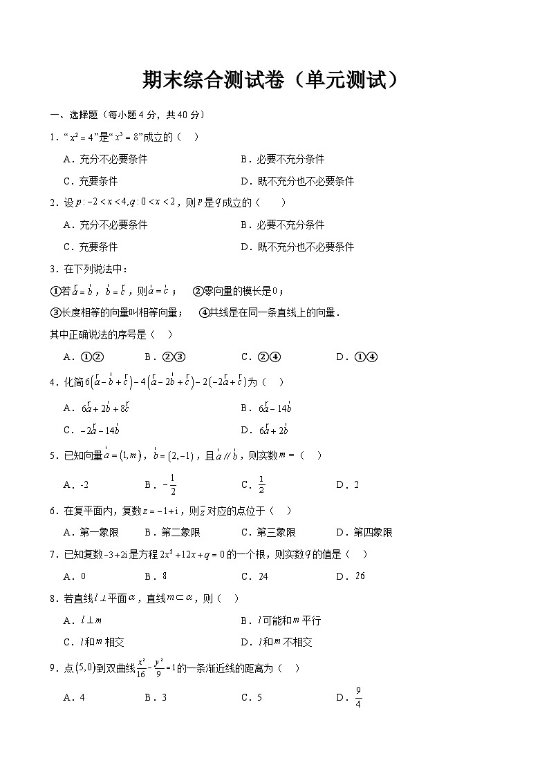 期末综合测试卷-【中职专用】高二数学同步课堂（高教版2021·拓展模块一上册）01