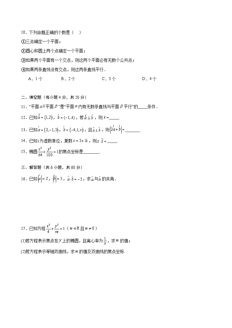 期末综合测试卷-【中职专用】高二数学同步课堂（高教版2021·拓展模块一上册）02