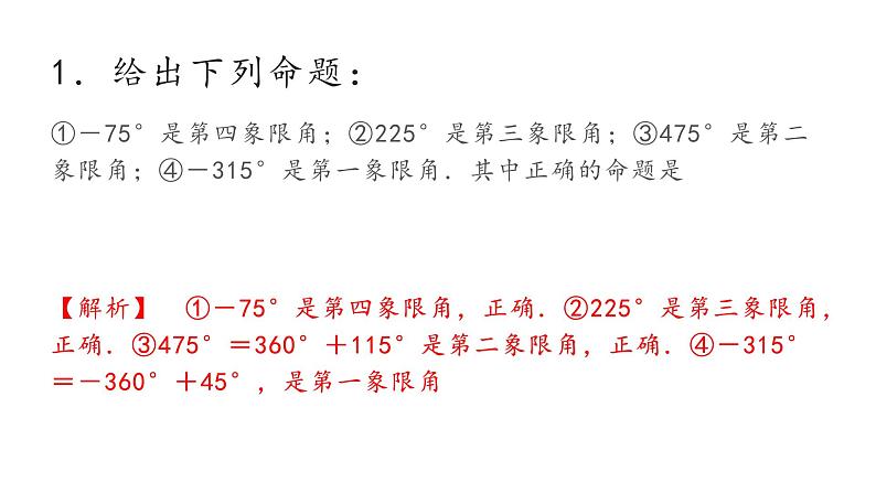 2025职教高考中职数学-三角函数典型例题讲解课件PPT02