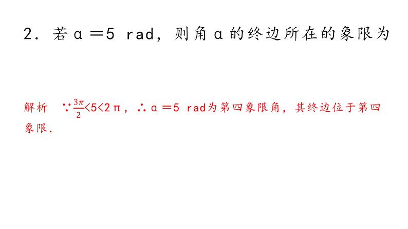 2025职教高考中职数学-三角函数典型例题讲解课件PPT03