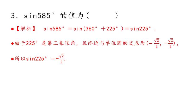 2025职教高考中职数学-三角函数典型例题讲解课件PPT04