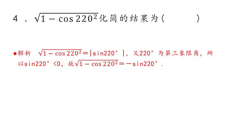 2025职教高考中职数学-三角函数典型例题讲解课件PPT05