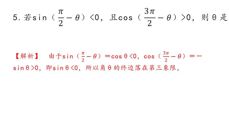 2025职教高考中职数学-三角函数典型例题讲解课件PPT06