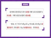 中职数学高教版（2021·十四五）拓展模块一（上册）1.1充分条件和必要条件 课件