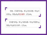 中职数学高教版（2021·十四五）拓展模块一（上册）1.1充分条件和必要条件 课件