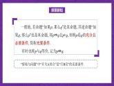 中职数学高教版（2021·十四五）拓展模块一（上册）1.2充要条件 课件