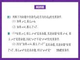 中职数学高教版（2021·十四五）拓展模块一（上册）1.2充要条件 课件