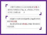 中职数学高教版（2021·十四五）拓展模块一（上册）2.1向量的概念 课件