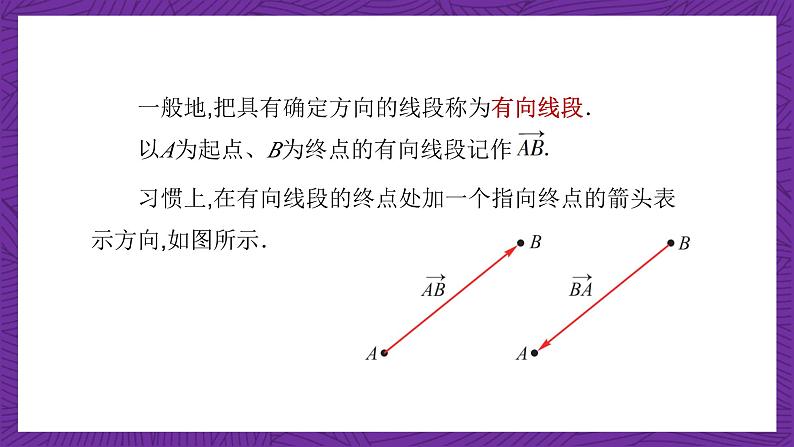 中职数学高教版（2021·十四五）拓展模块一（上册）2.1向量的概念 课件07