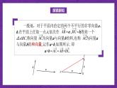 中职数学高教版（2021·十四五）拓展模块一（上册）2.2向量的线性运算 课件
