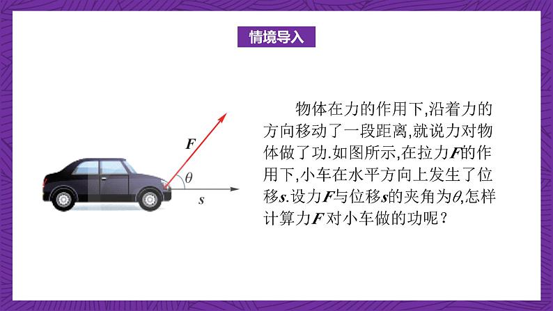 中职数学高教版（2021·十四五）拓展模块一（上册）2.3向量的内积 课件02