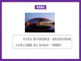 中职数学高教版（2021·十四五）拓展模块一（上册）3.1椭圆 课件