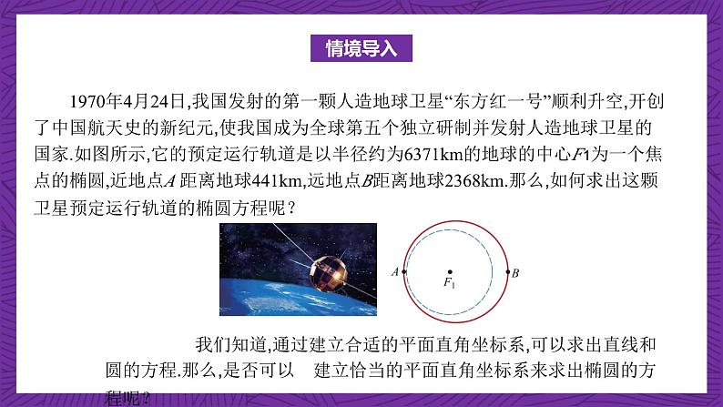 中职数学高教版（2021·十四五）拓展模块一（上册）3.1椭圆 课件07