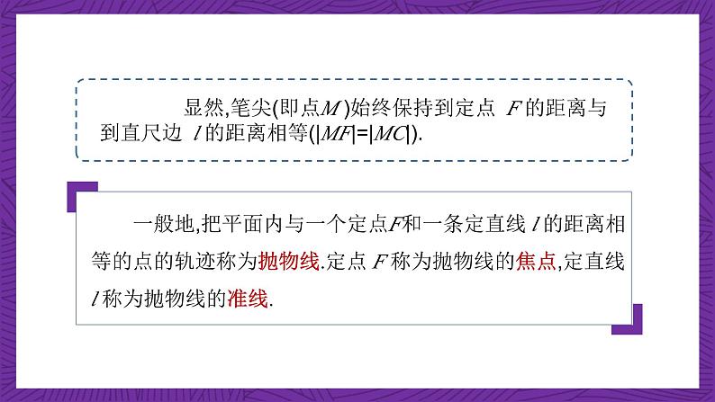 中职数学高教版（2021·十四五）拓展模块一（上册）3.3抛物线 课件05