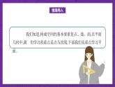 中职数学高教版（2021·十四五）拓展模块一（上册）4.1平面 课件