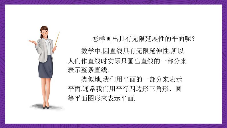 中职数学高教版（2021·十四五）拓展模块一（上册）4.1平面 课件06