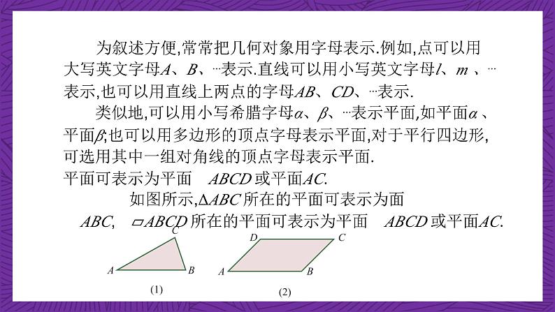 中职数学高教版（2021·十四五）拓展模块一（上册）4.1平面 课件08