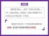 中职数学高教版（2021·十四五）拓展模块一（上册）4.2直线与直线的位置关系 课件