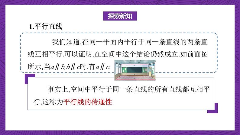 中职数学高教版（2021·十四五）拓展模块一（上册）4.2直线与直线的位置关系 课件06