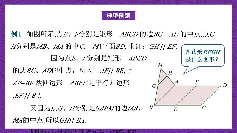 中职数学高教版（2021·十四五）拓展模块一（上册）4.2直线与直线的位置关系 课件07