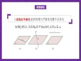 中职数学高教版（2021·十四五）拓展模块一（上册）4.3直线与平面的位置关系 课件
