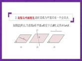 中职数学高教版（2021·十四五）拓展模块一（上册）4.3直线与平面的位置关系 课件