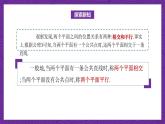 中职数学高教版（2021·十四五）拓展模块一（上册）4.4平面与平面的位置关系 课件