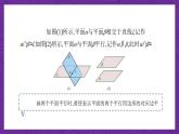 中职数学高教版（2021·十四五）拓展模块一（上册）4.4平面与平面的位置关系 课件