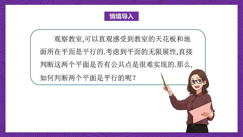 中职数学高教版（2021·十四五）拓展模块一（上册）4.4平面与平面的位置关系 课件06