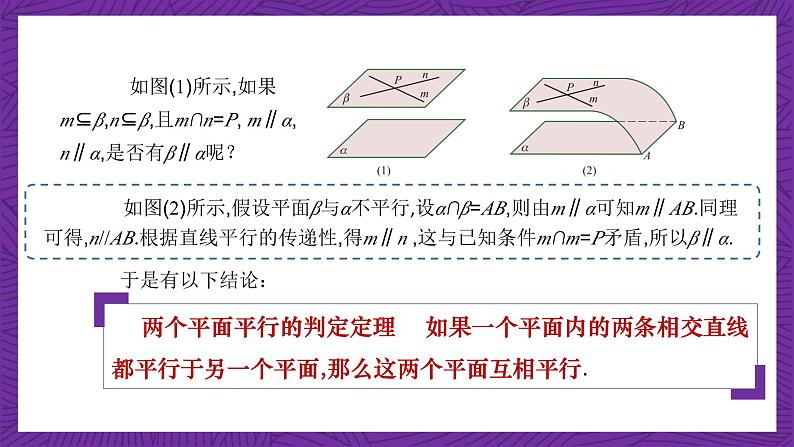 中职数学高教版（2021·十四五）拓展模块一（上册）4.4平面与平面的位置关系 课件08