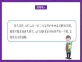 中职数学高教版（2021·十四五）拓展模块一（上册）5.1复数的概念和意义 课件