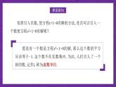 中职数学高教版（2021·十四五）拓展模块一（上册）5.1复数的概念和意义 课件